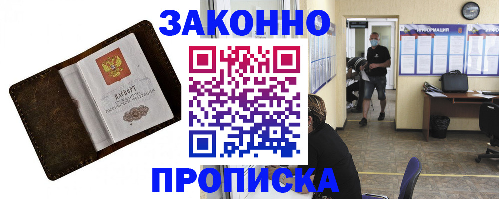 прописка поиск в Бурятии