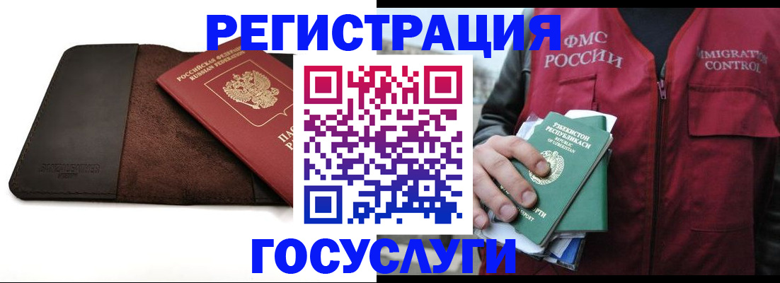 временная регистрация для всех в Бурятии