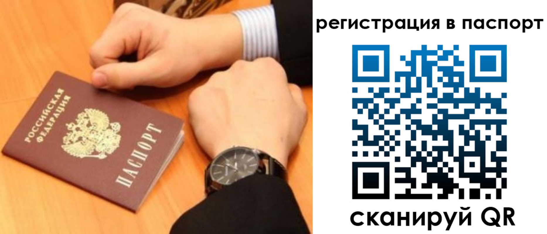 прописка в квартире в Бурятии
