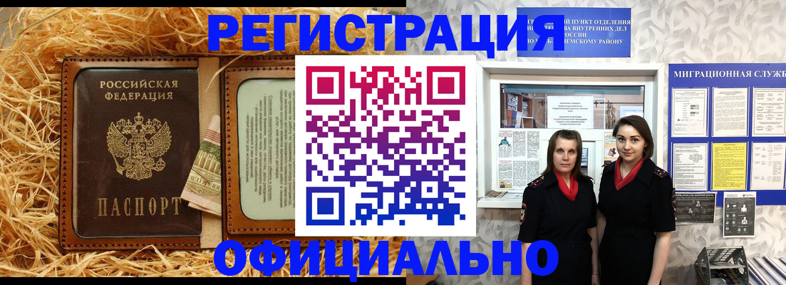временная регистрация в квартире в Бурятии