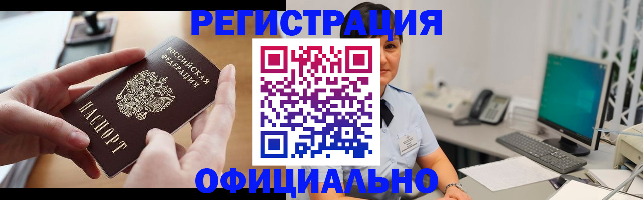 временная регистрация надежно в Бурятии