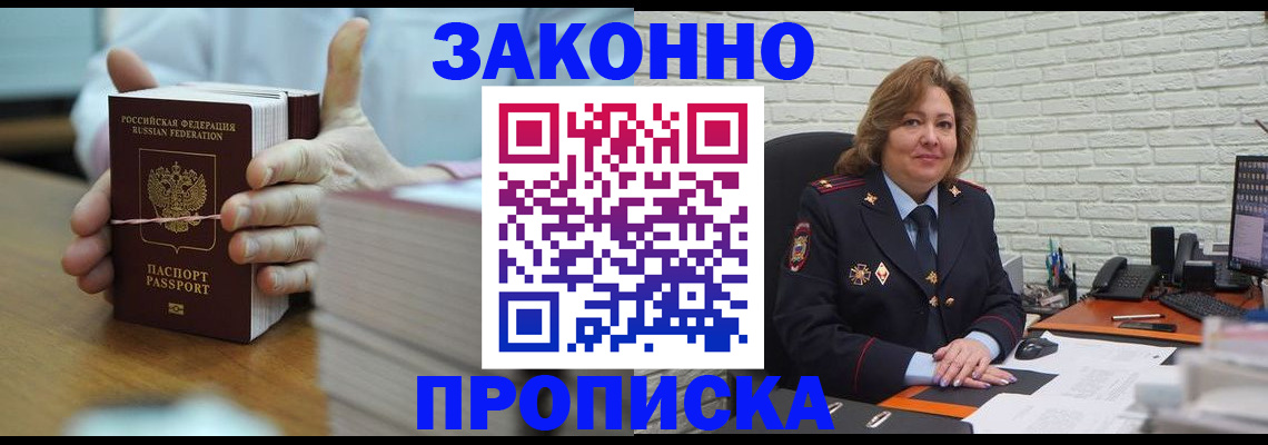 прописка от собственника в Бурятии
