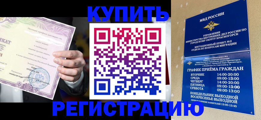 временная регистрация собственник в Бурятии