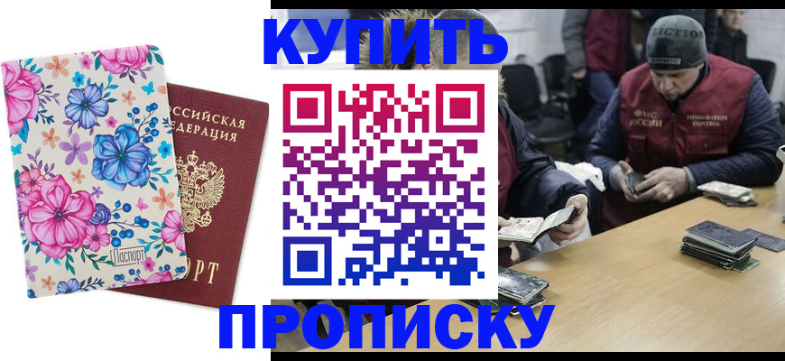 прописка регистрация в Бурятии