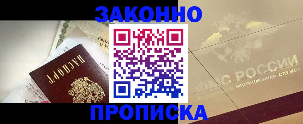 временная регистрация купить в Бурятии