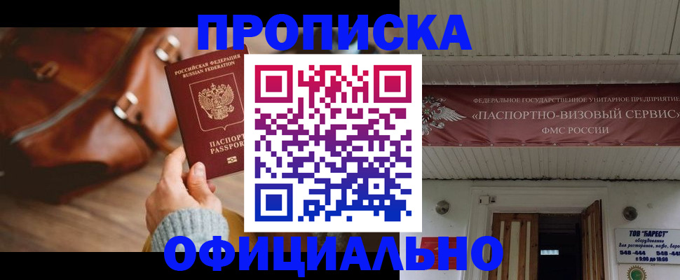 временная регистрация в квартире в Бурятии