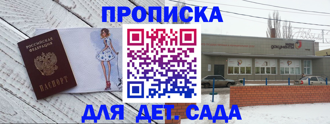 регистрация для дет. сада в Бурятии