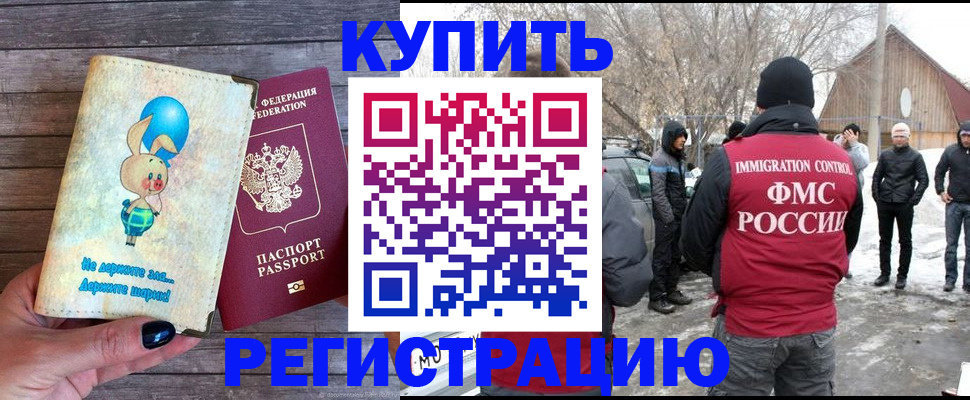 временная регистрация законно в Бурятии
