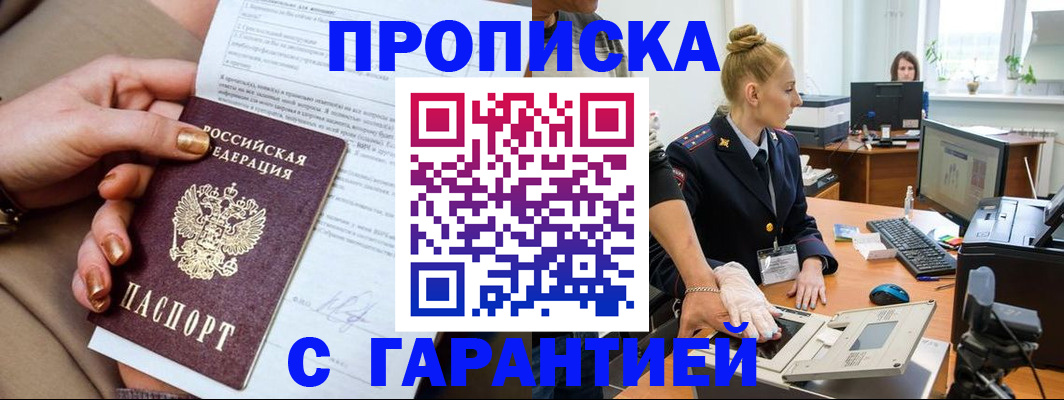 временная прописка в Бурятии